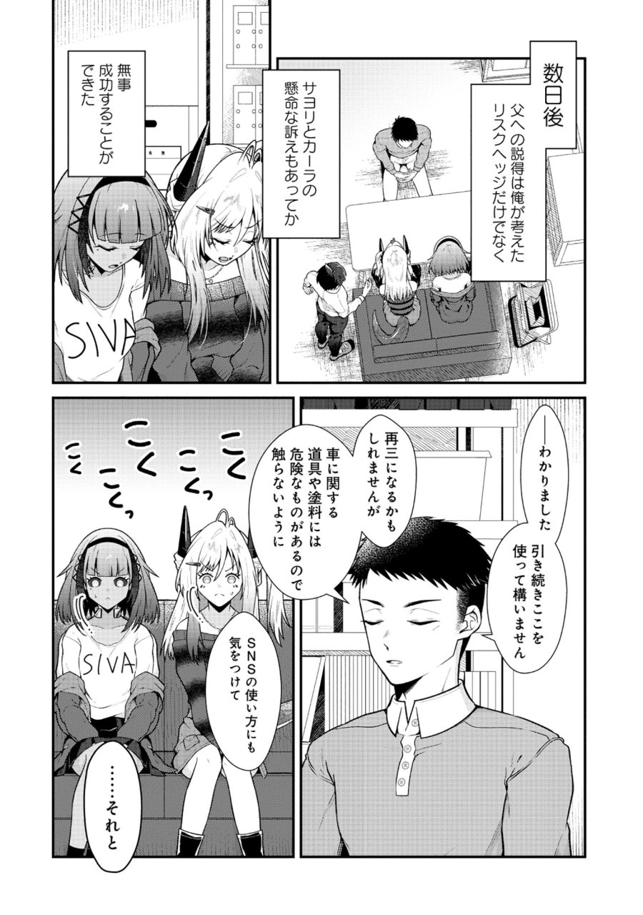 ドラゴンギャルのネイリスト 第10.2話 - Page 12