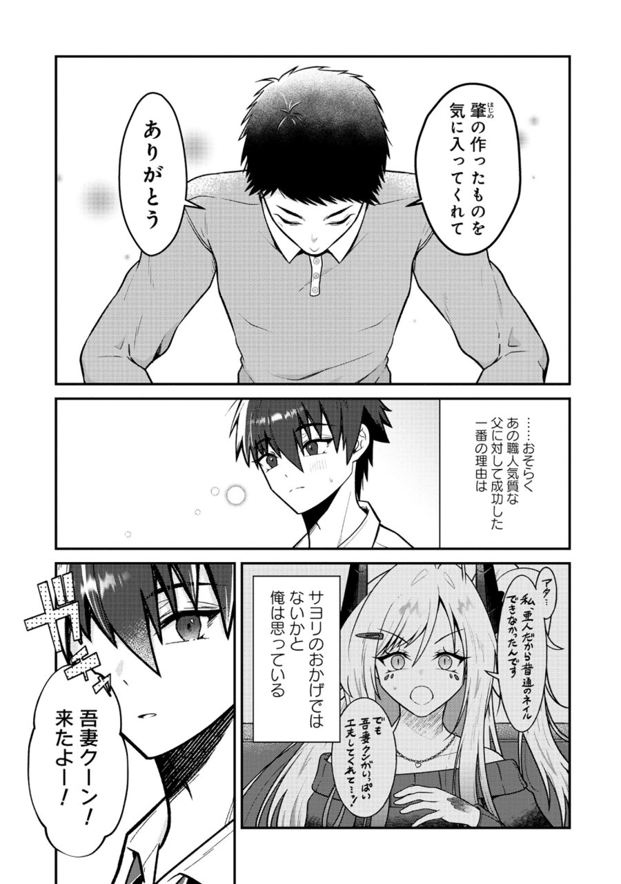 ドラゴンギャルのネイリスト 第10.2話 - Page 13
