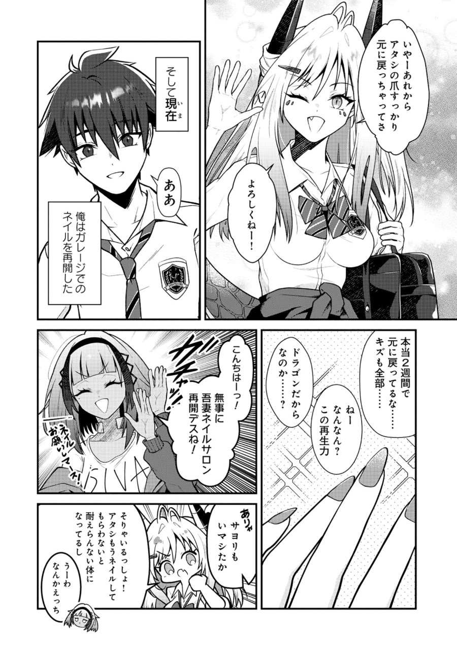ドラゴンギャルのネイリスト 第10.2話 - Page 14