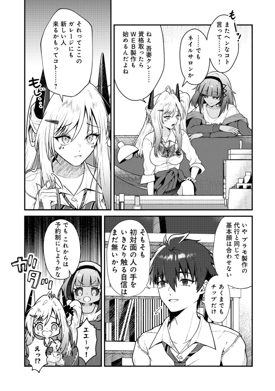 ドラゴンギャルのネイリスト 第10.2話 - Page 15