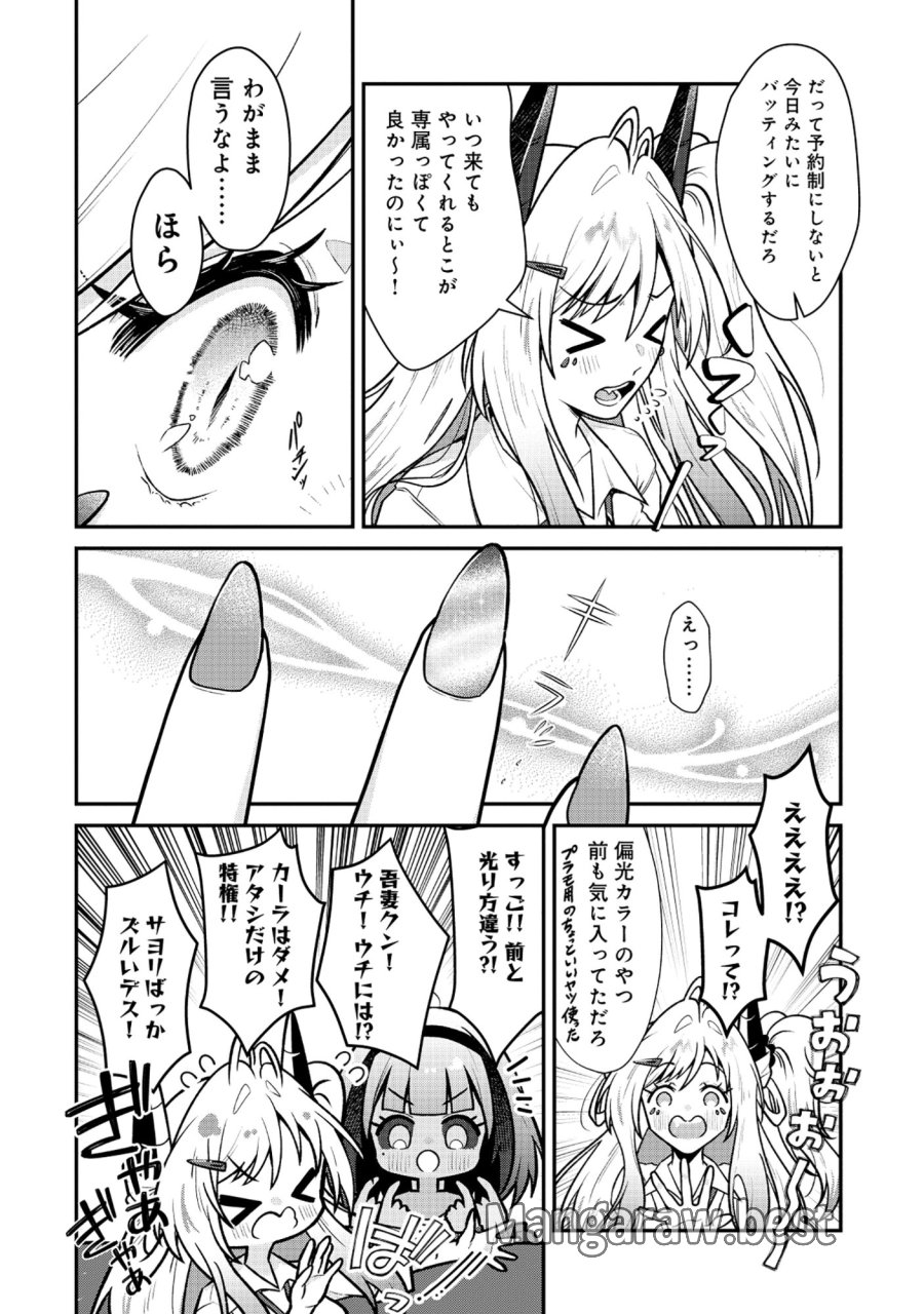 ドラゴンギャルのネイリスト 第10.2話 - Page 16