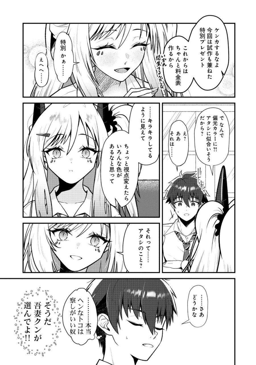 ドラゴンギャルのネイリスト 第10.2話 - Page 17
