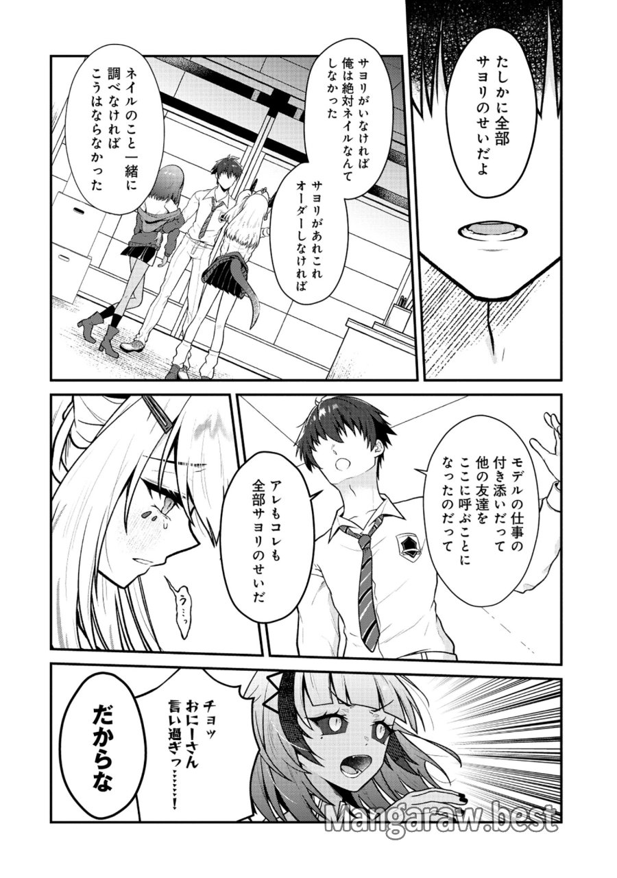 ドラゴンギャルのネイリスト 第10.2話 - Page 2