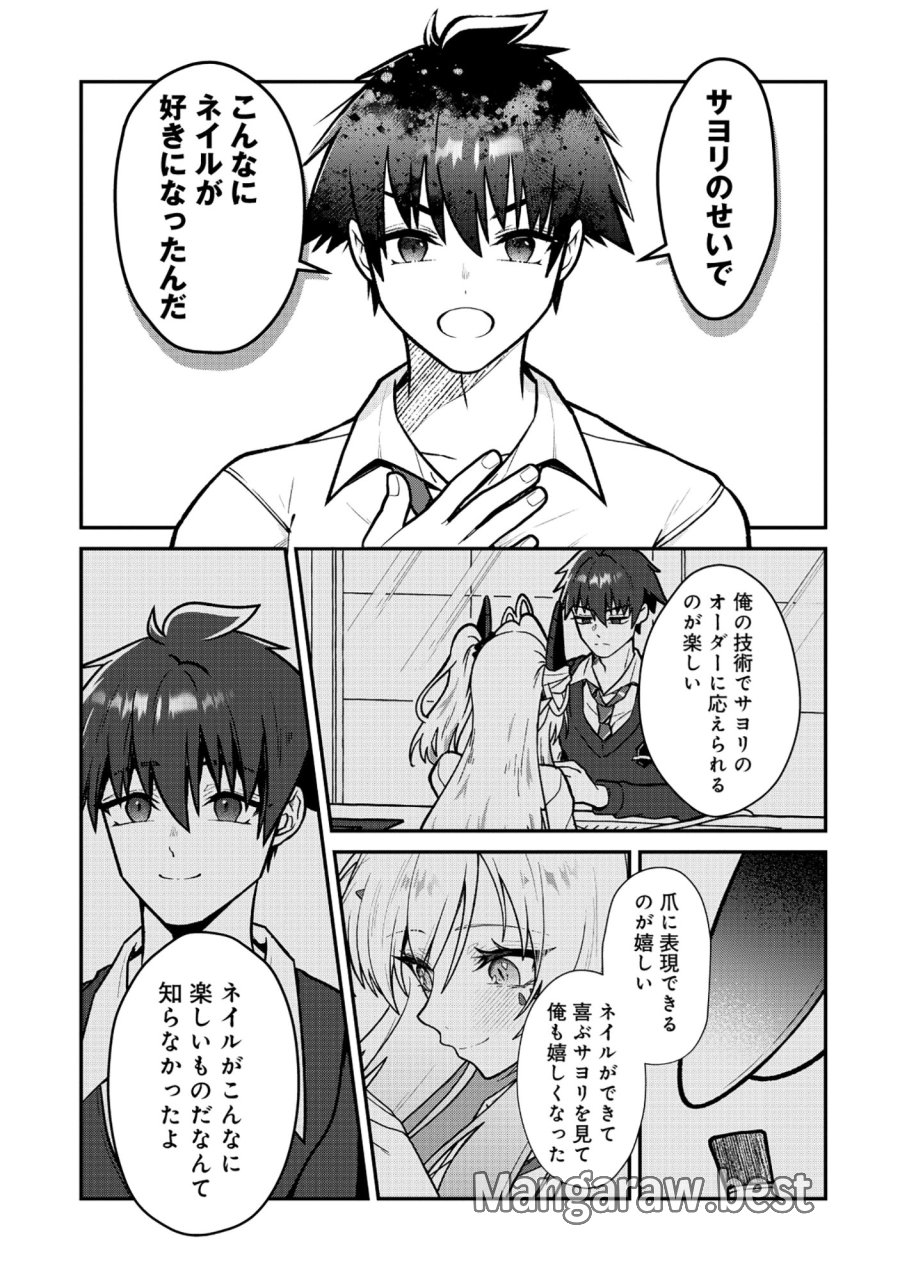 ドラゴンギャルのネイリスト 第10.2話 - Page 3