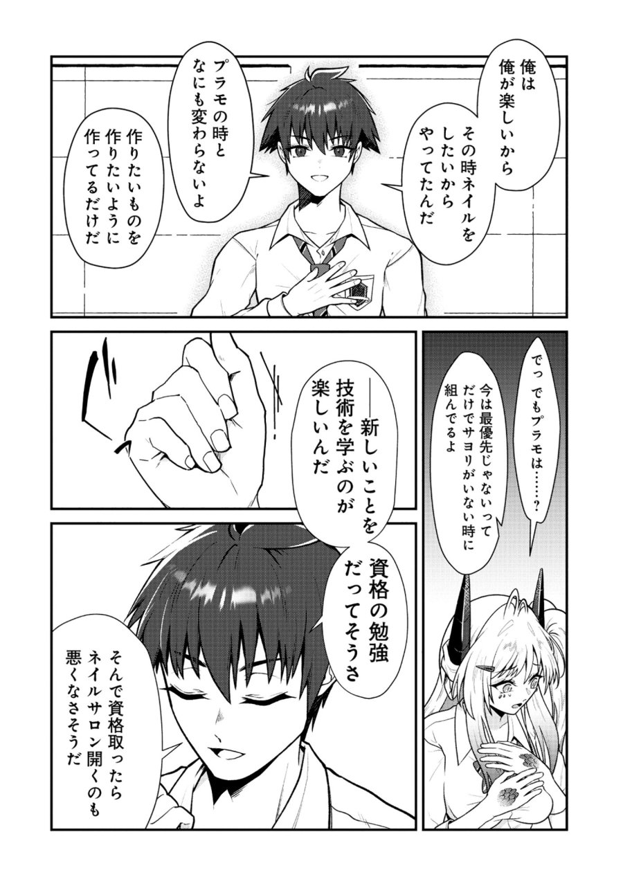 ドラゴンギャルのネイリスト 第10.2話 - Page 4