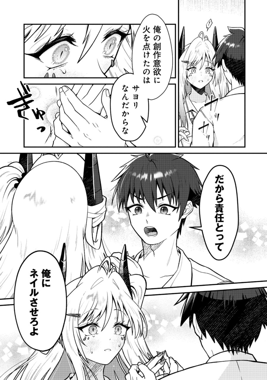 ドラゴンギャルのネイリスト 第10.2話 - Page 5