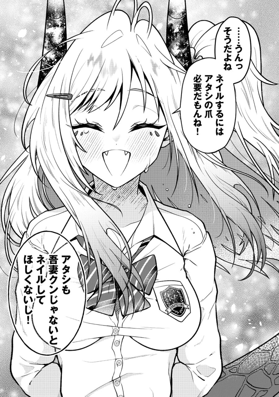 ドラゴンギャルのネイリスト 第10.2話 - Page 7