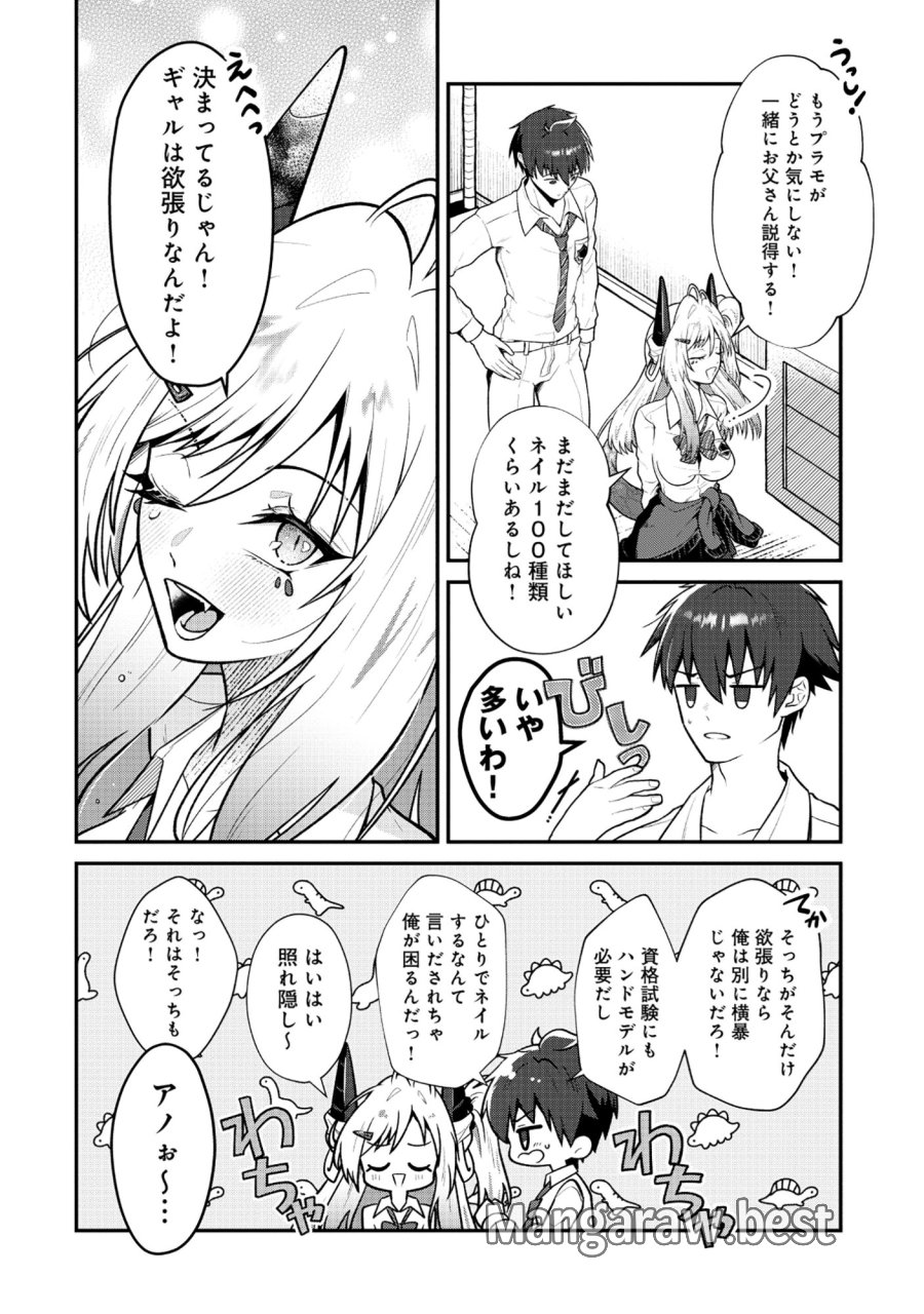 ドラゴンギャルのネイリスト 第10.2話 - Page 8