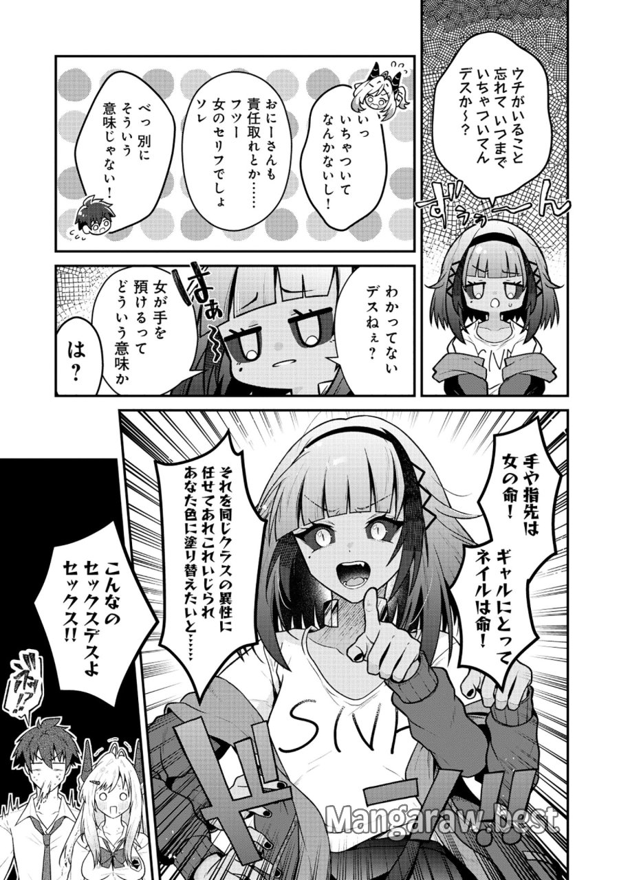 ドラゴンギャルのネイリスト 第10.2話 - Page 9