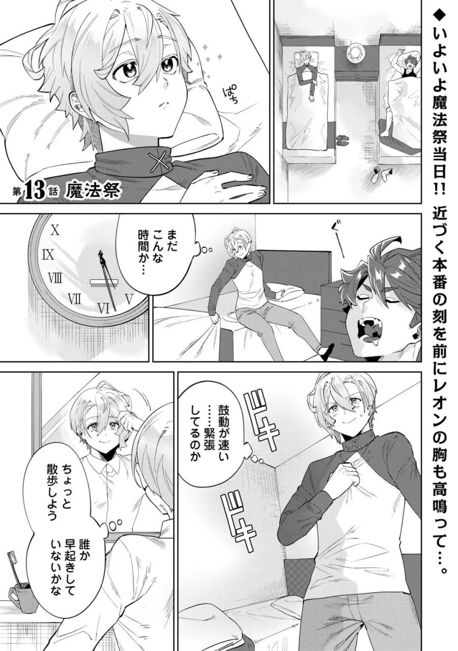 没落した貴族家に拾われたので恩返しで復興させます 第13話 - Page 1
