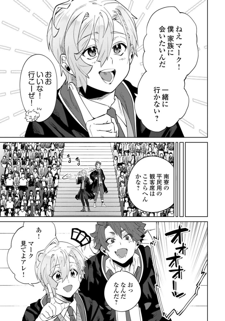 没落した貴族家に拾われたので恩返しで復興させます 第13話 - Page 15