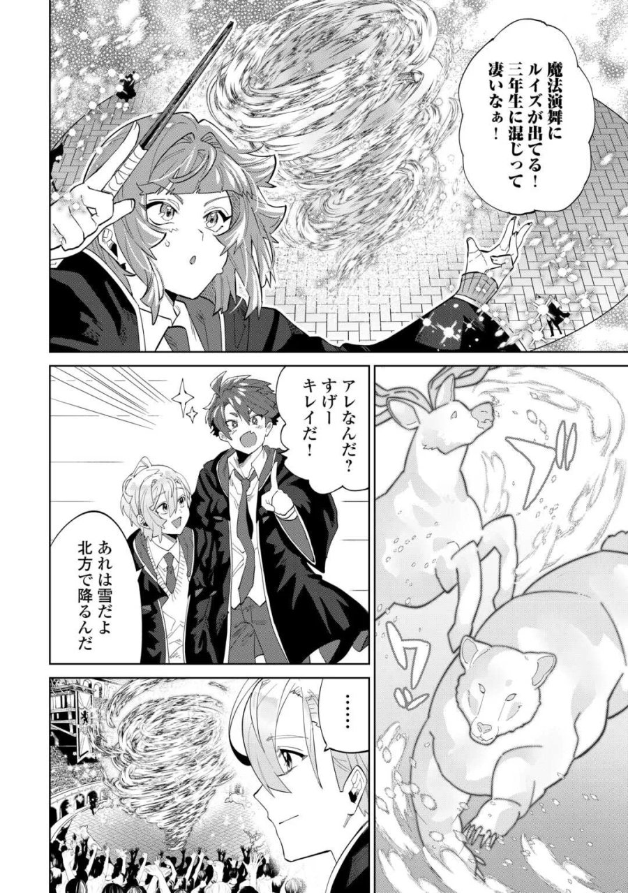 没落した貴族家に拾われたので恩返しで復興させます 第13話 - Page 16