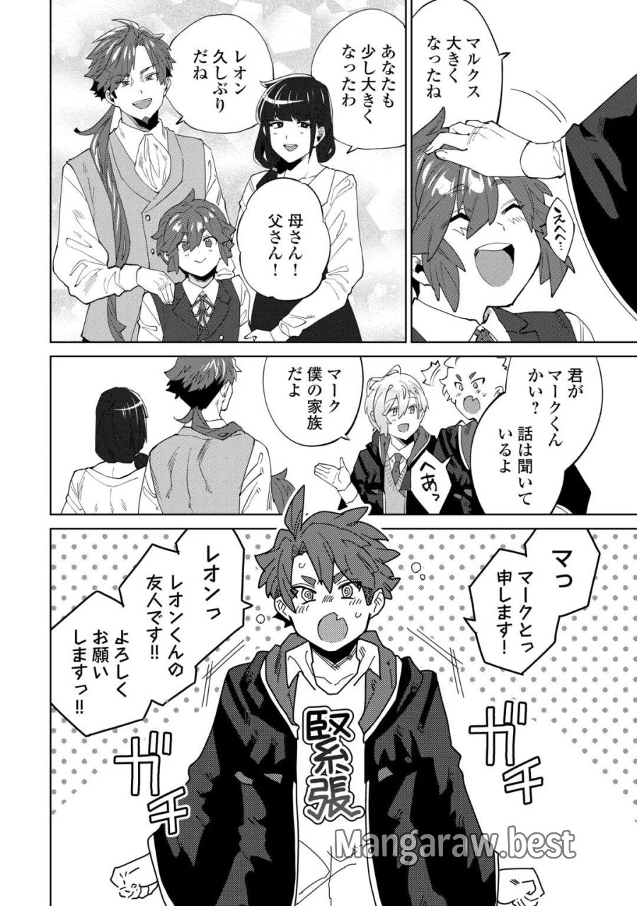 没落した貴族家に拾われたので恩返しで復興させます 第13話 - Page 18