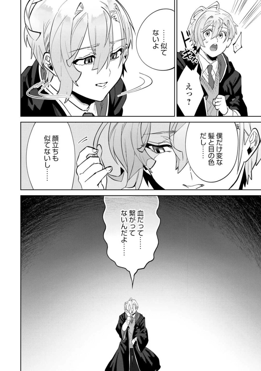 没落した貴族家に拾われたので恩返しで復興させます 第13話 - Page 22