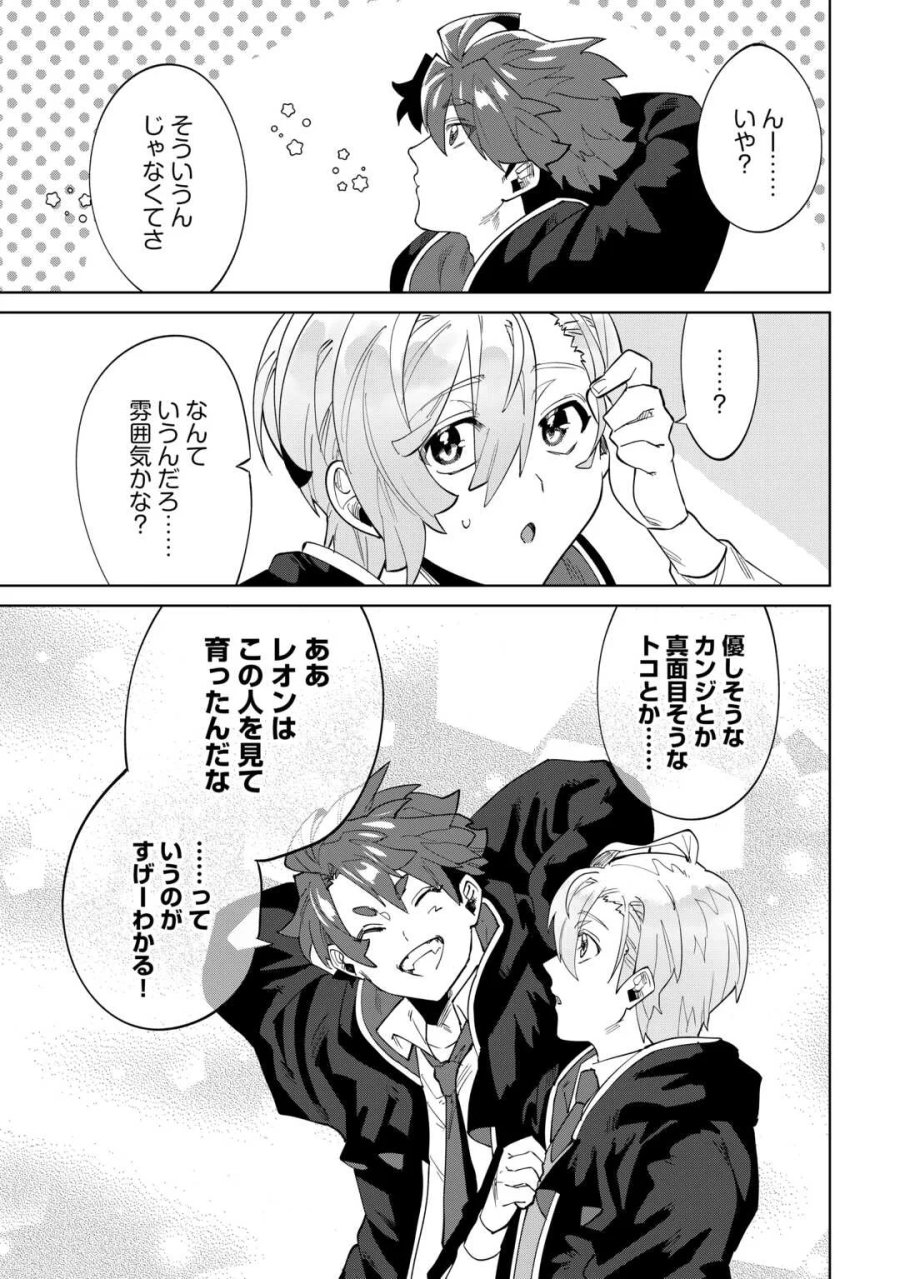 没落した貴族家に拾われたので恩返しで復興させます 第13話 - Page 23