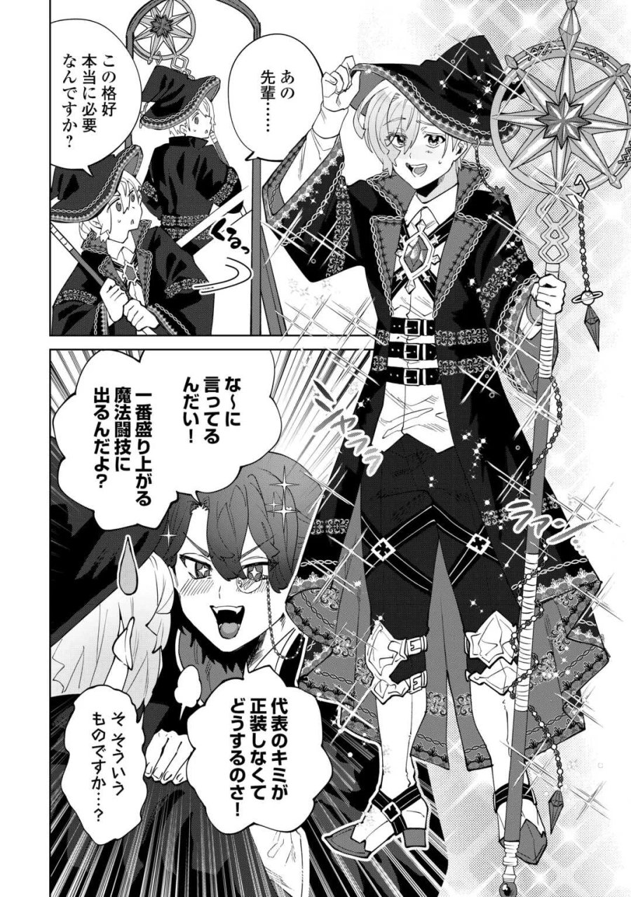 没落した貴族家に拾われたので恩返しで復興させます 第13話 - Page 26