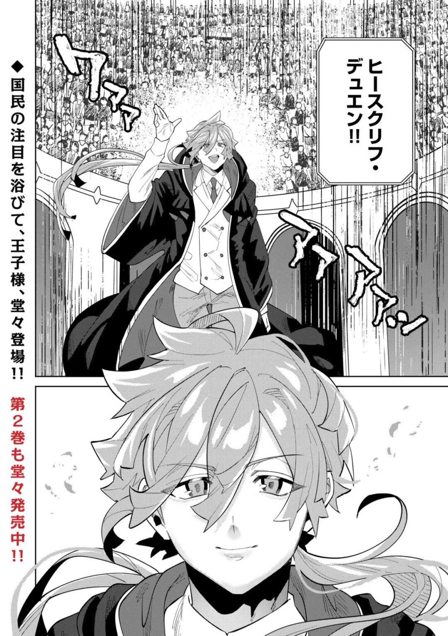 没落した貴族家に拾われたので恩返しで復興させます 第13話 - Page 32