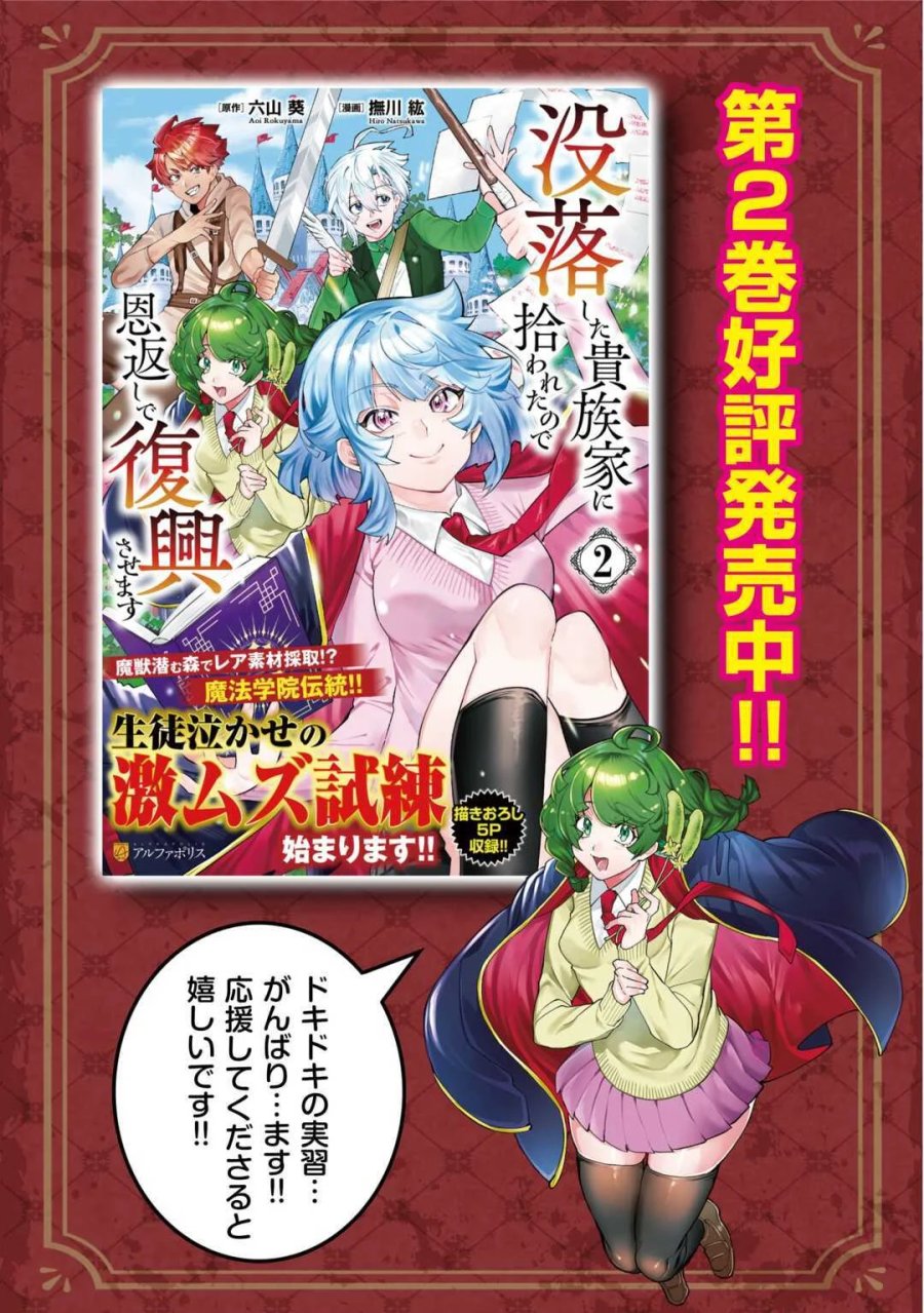 没落した貴族家に拾われたので恩返しで復興させます 第13話 - Page 33