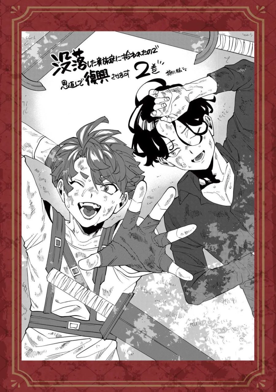 没落した貴族家に拾われたので恩返しで復興させます 第13話 - Page 36