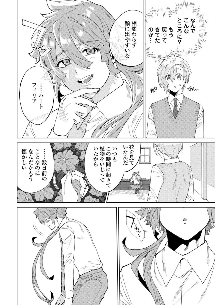 没落した貴族家に拾われたので恩返しで復興させます 第13話 - Page 4