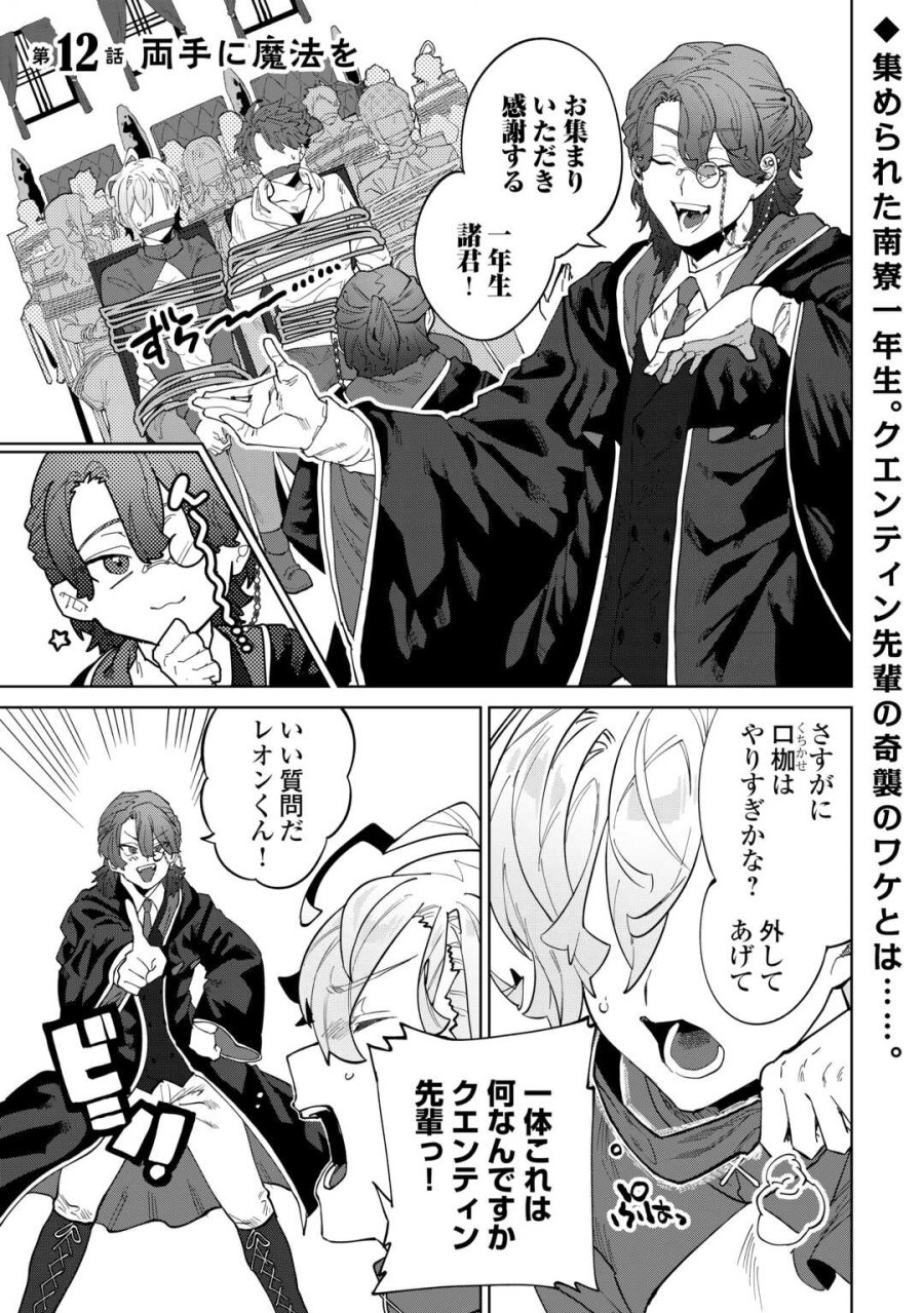 没落した貴族家に拾われたので恩返しで復興させます 第12話 - Page 1