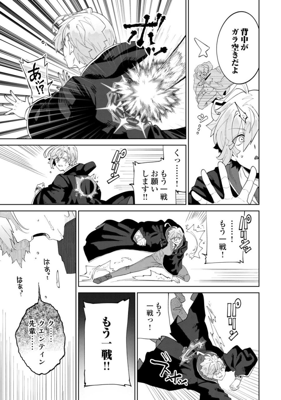 没落した貴族家に拾われたので恩返しで復興させます 第12話 - Page 17