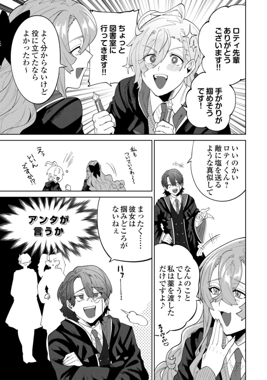 没落した貴族家に拾われたので恩返しで復興させます 第12話 - Page 21