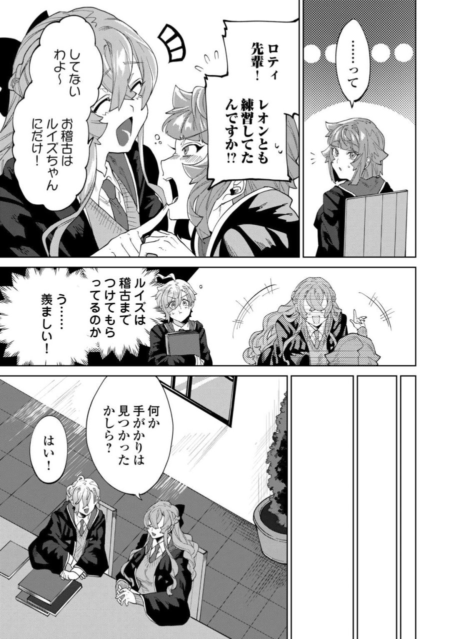 没落した貴族家に拾われたので恩返しで復興させます 第12話 - Page 23