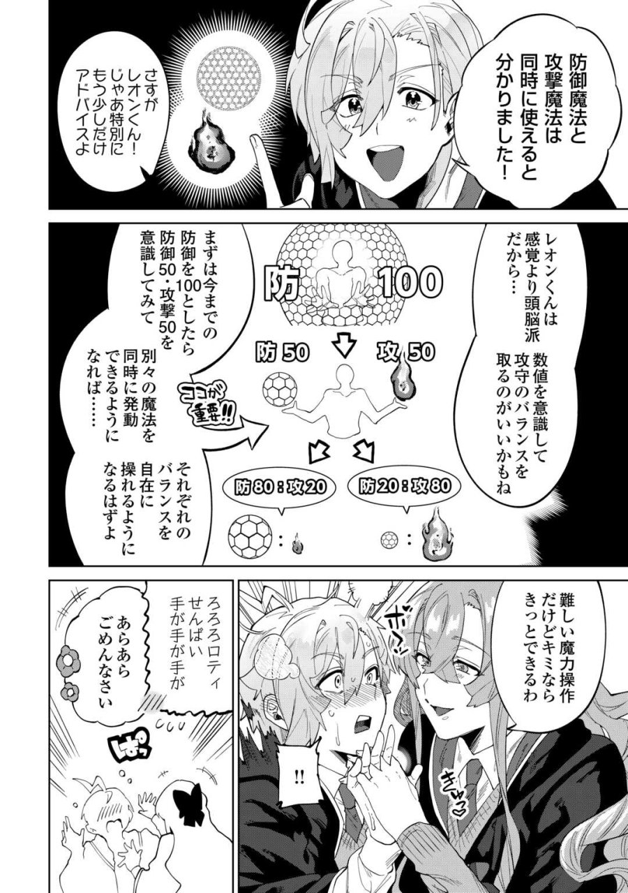 没落した貴族家に拾われたので恩返しで復興させます 第12話 - Page 24