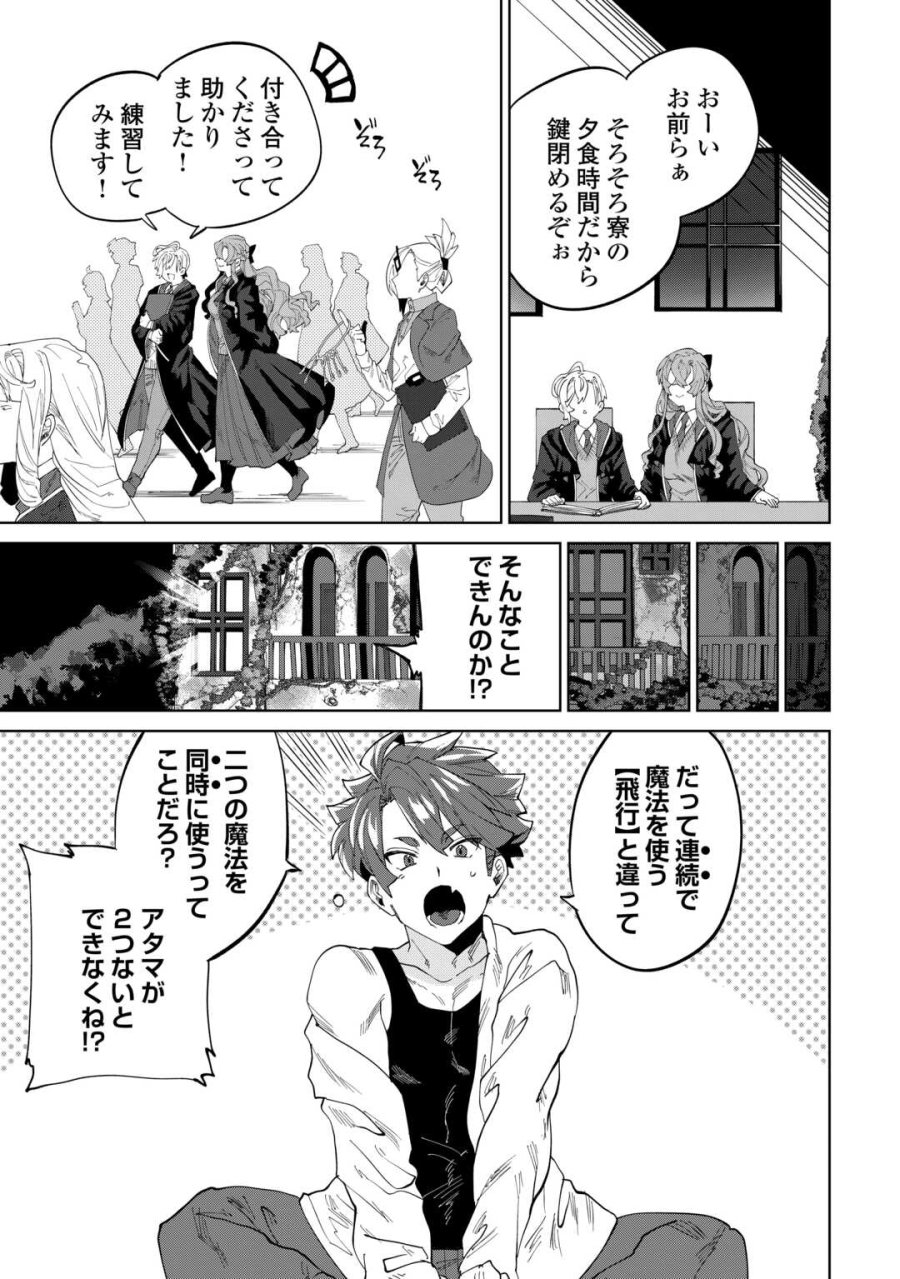 没落した貴族家に拾われたので恩返しで復興させます 第12話 - Page 25