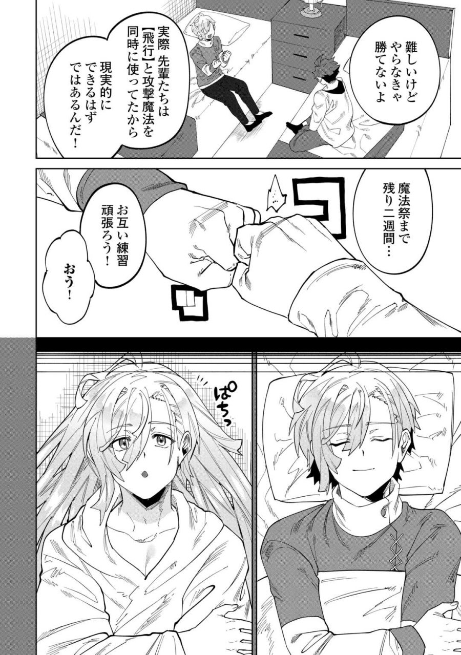 没落した貴族家に拾われたので恩返しで復興させます 第12話 - Page 26