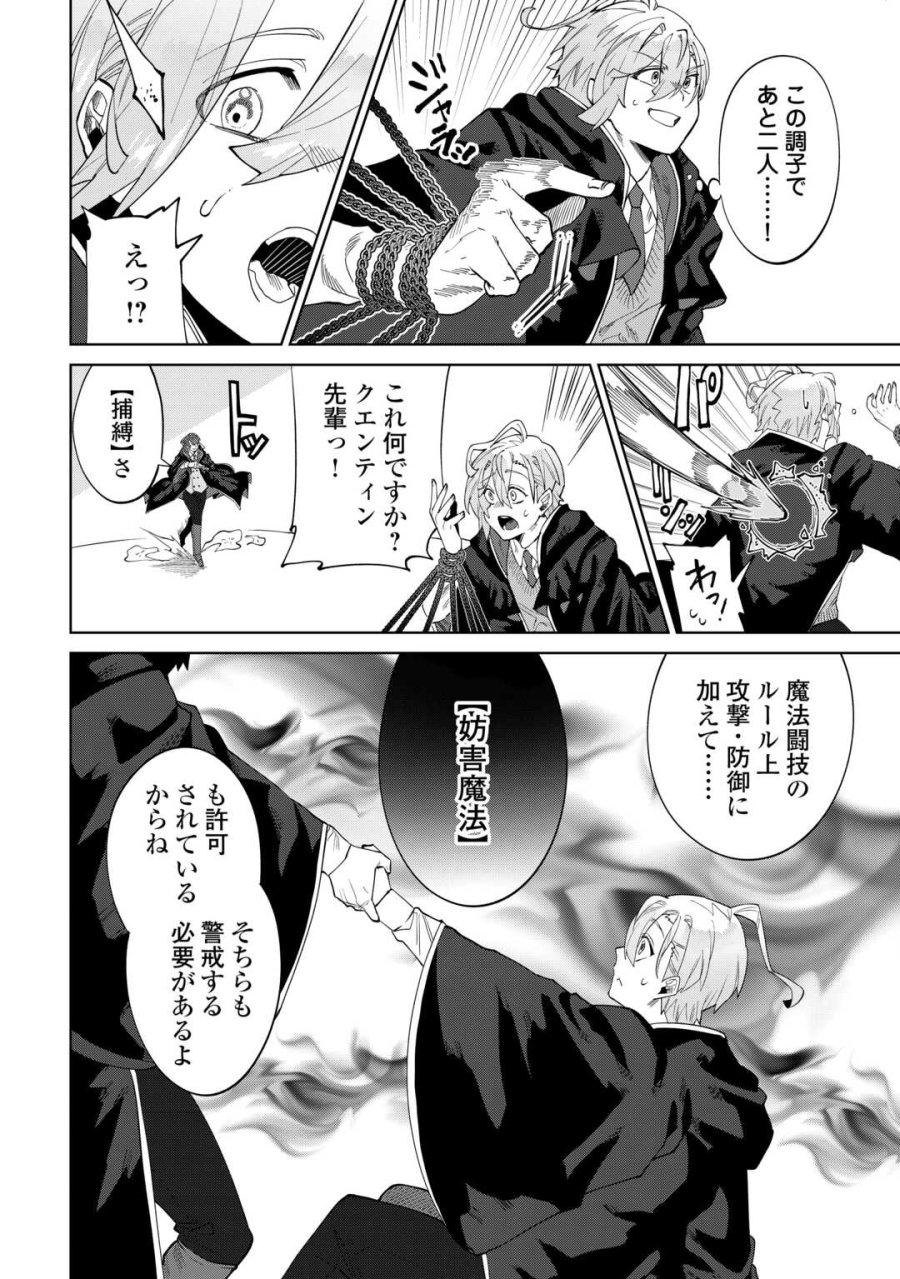 没落した貴族家に拾われたので恩返しで復興させます 第12話 - Page 32
