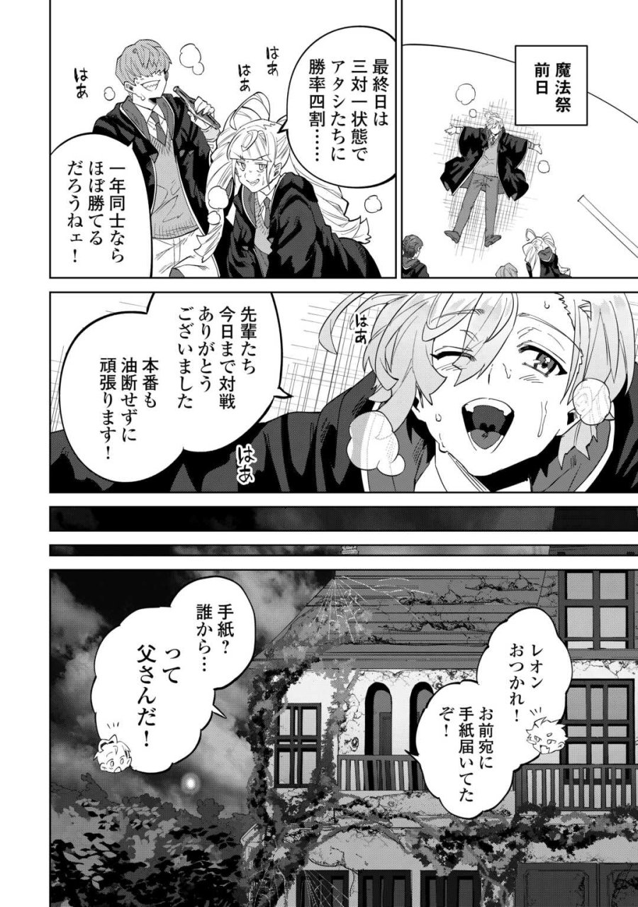 没落した貴族家に拾われたので恩返しで復興させます 第12話 - Page 34
