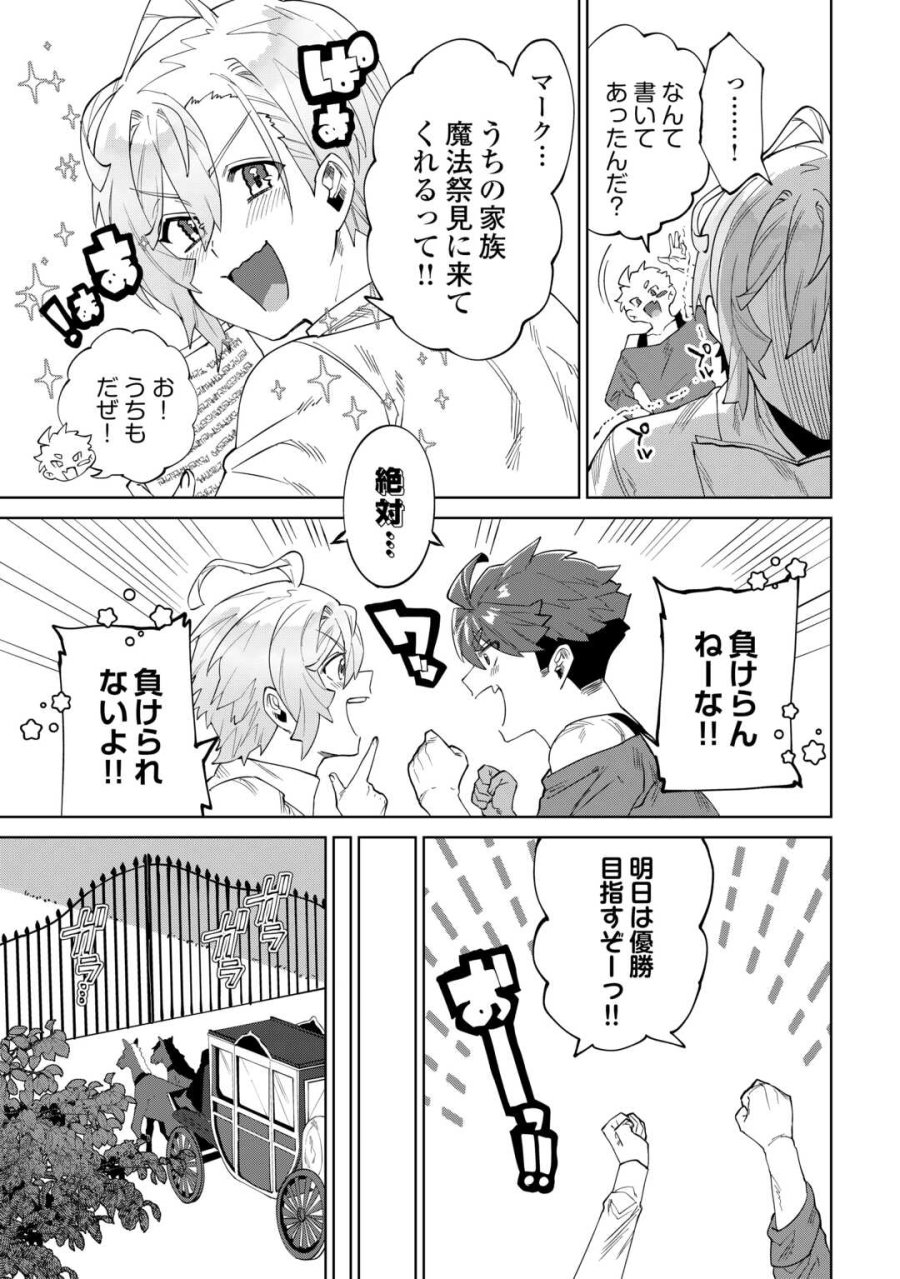 没落した貴族家に拾われたので恩返しで復興させます 第12話 - Page 35