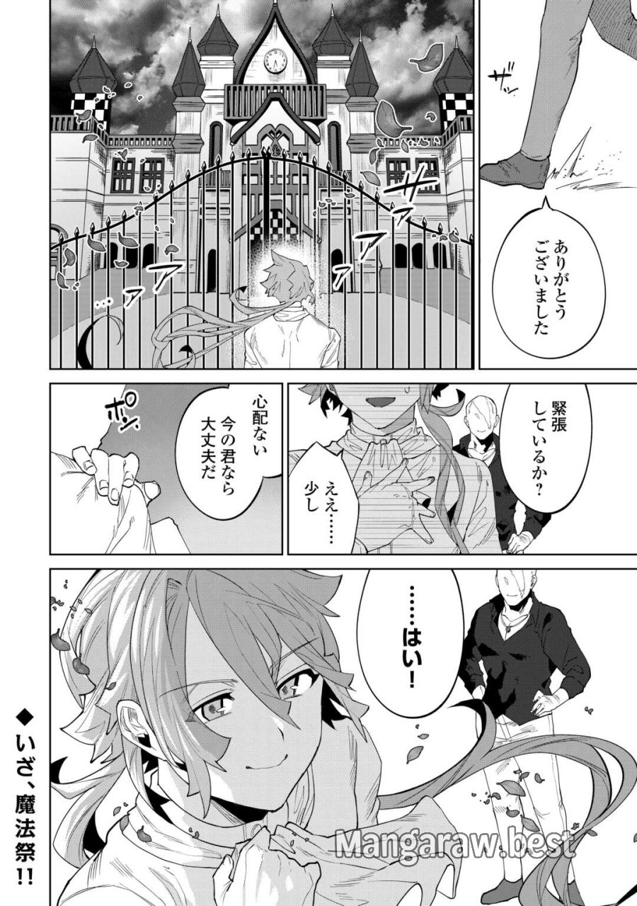 没落した貴族家に拾われたので恩返しで復興させます 第12話 - Page 36
