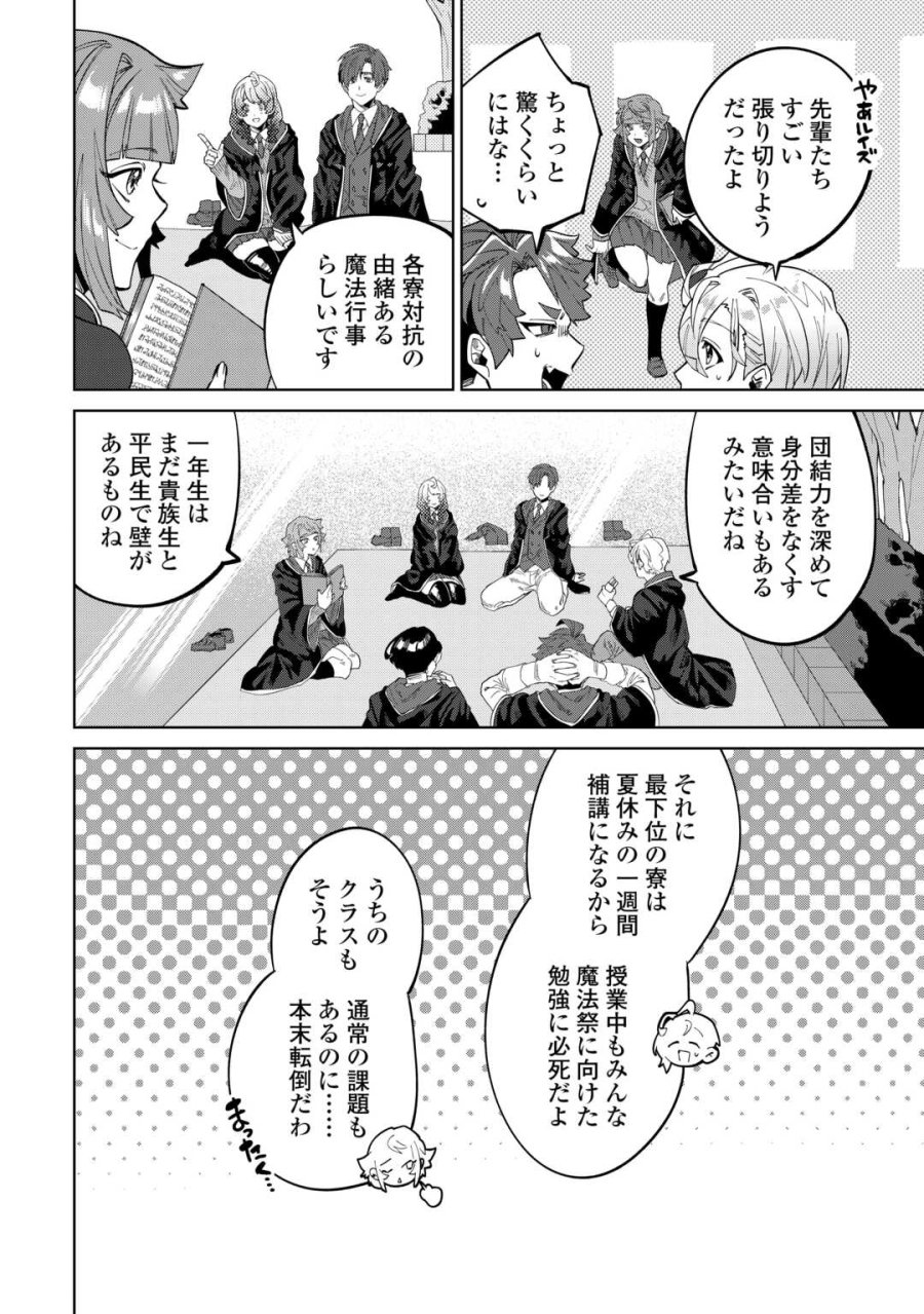 没落した貴族家に拾われたので恩返しで復興させます 第12話 - Page 6