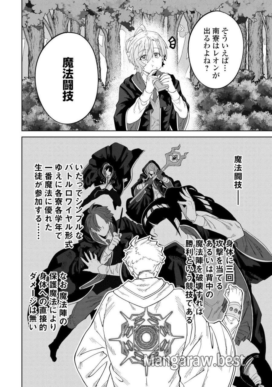 没落した貴族家に拾われたので恩返しで復興させます 第12話 - Page 8