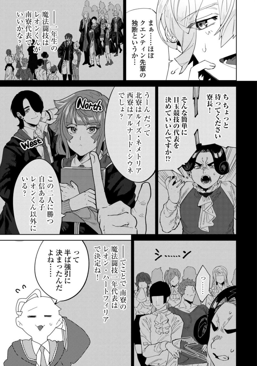 没落した貴族家に拾われたので恩返しで復興させます 第12話 - Page 9
