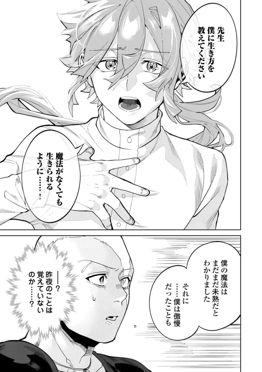 没落した貴族家に拾われたので恩返しで復興させます 第11話 - Trang 15