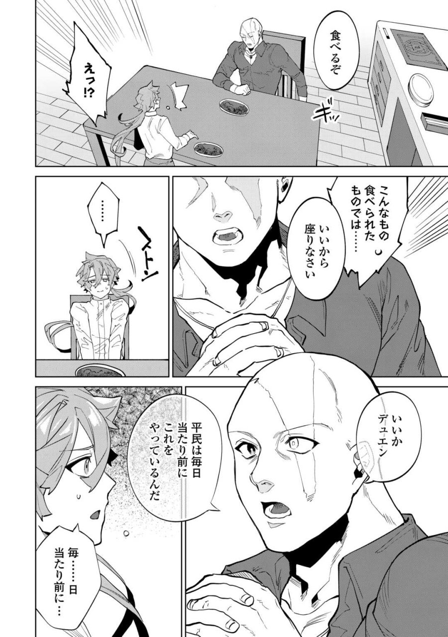 没落した貴族家に拾われたので恩返しで復興させます 第11話 - Trang 18