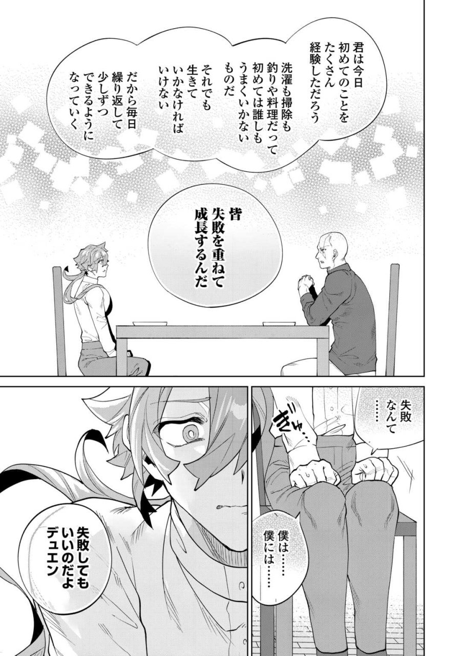 没落した貴族家に拾われたので恩返しで復興させます 第11話 - Trang 19
