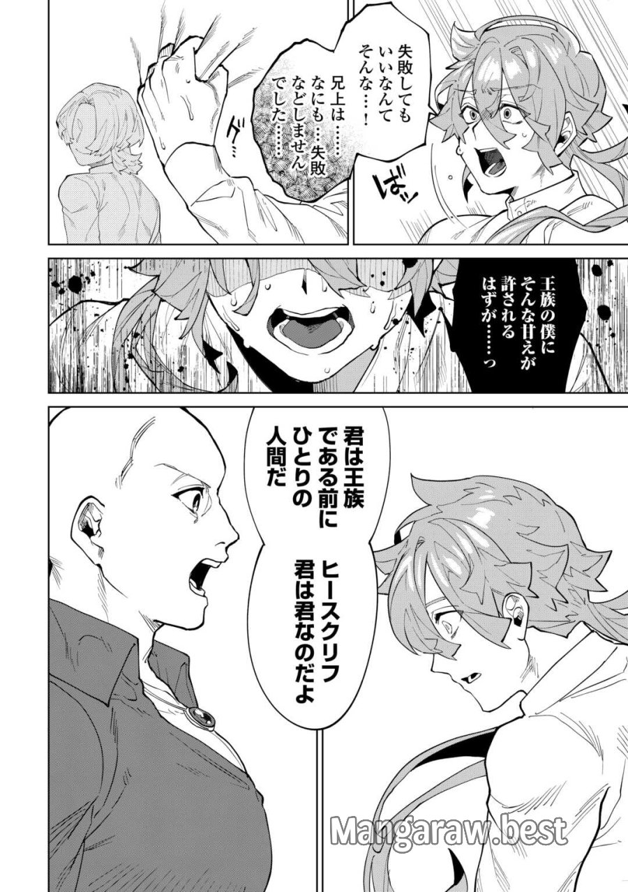 没落した貴族家に拾われたので恩返しで復興させます 第11話 - Trang 20