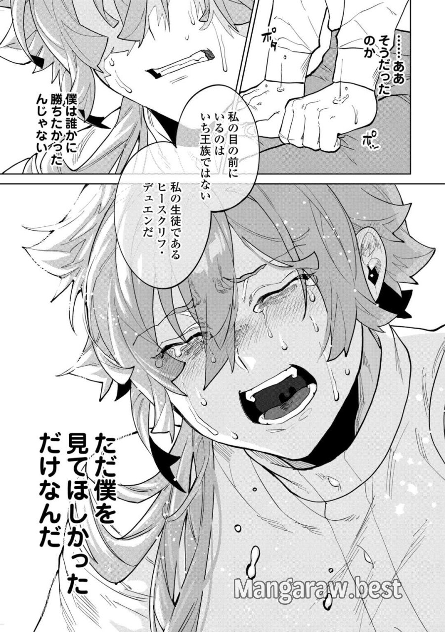 没落した貴族家に拾われたので恩返しで復興させます 第11話 - Trang 21