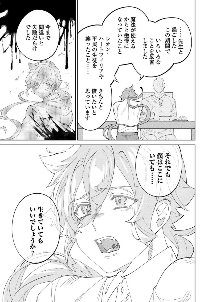 没落した貴族家に拾われたので恩返しで復興させます 第11話 - Trang 23