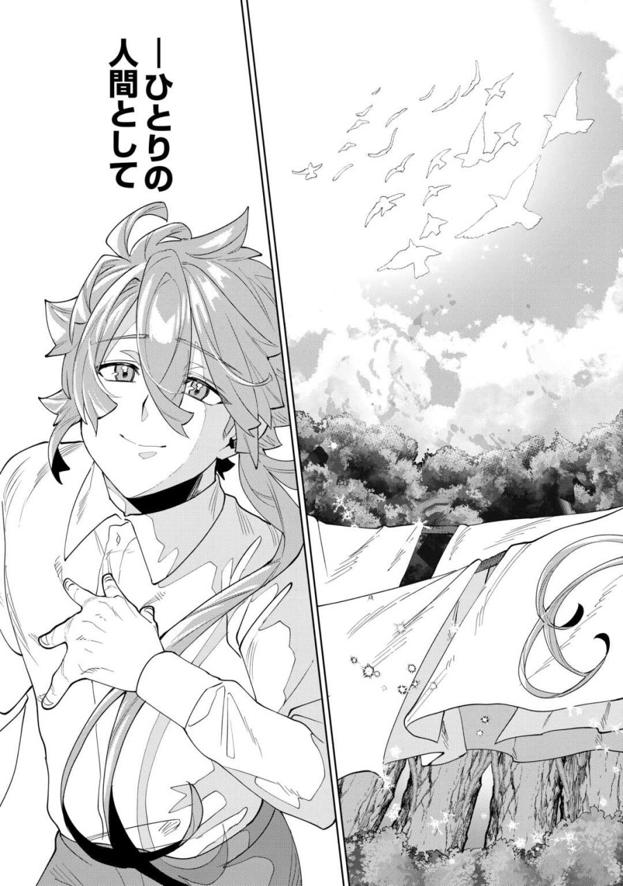 没落した貴族家に拾われたので恩返しで復興させます 第11話 - Trang 25