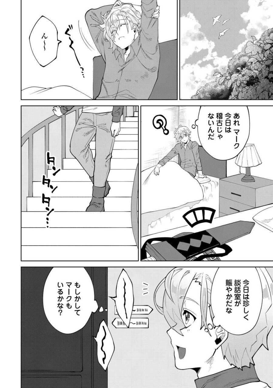 没落した貴族家に拾われたので恩返しで復興させます 第11話 - Trang 26
