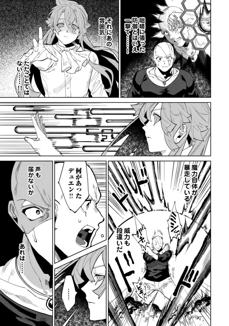 没落した貴族家に拾われたので恩返しで復興させます 第11話 - Trang 5