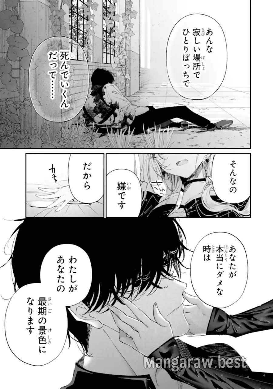 アサシン＆シンデレラ 第23.3話 - Page 1