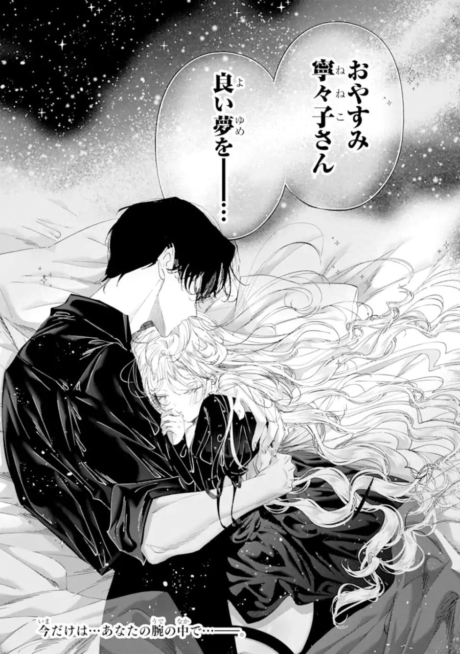 アサシン＆シンデレラ 第23.3話 - Page 10