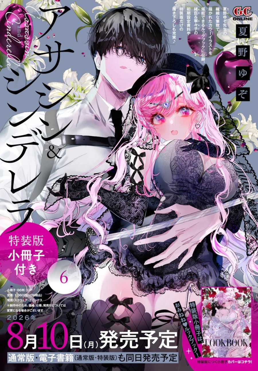 アサシン＆シンデレラ 第23.3話 - Page 11